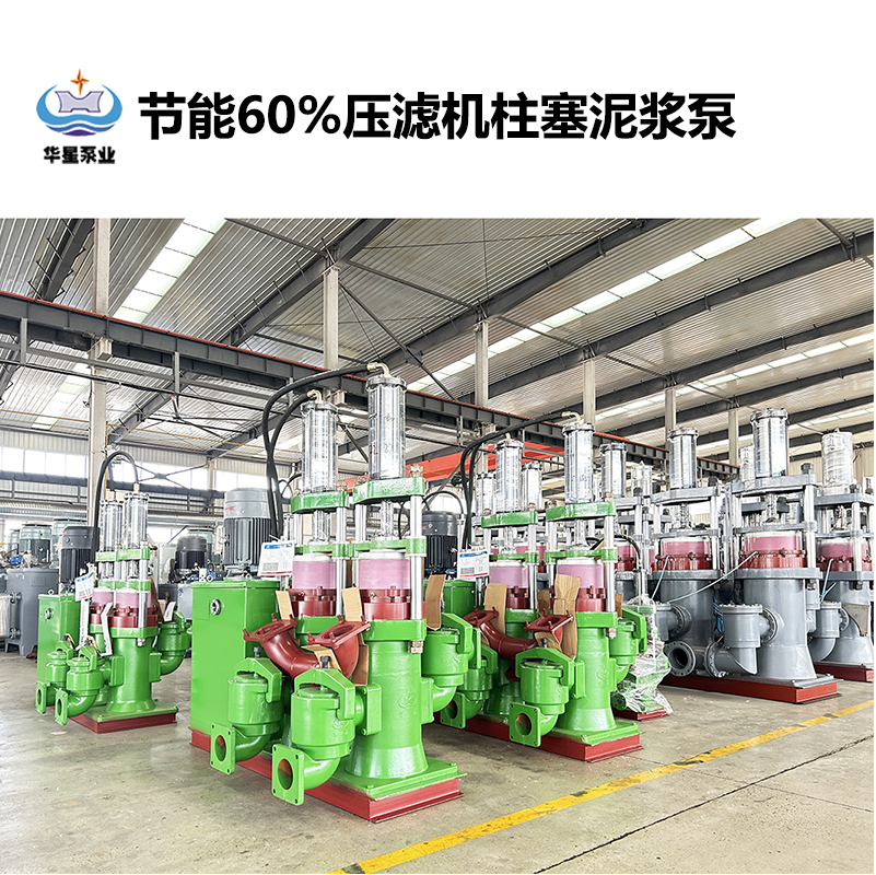 冶金、選礦、含酸礦漿長(cháng)距離輸送或給壓濾機進(jìn)料