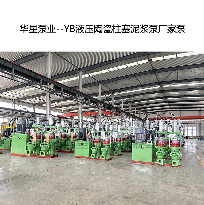 冶金、選礦、含酸礦漿長(cháng)距離輸送或給壓濾機進(jìn)料