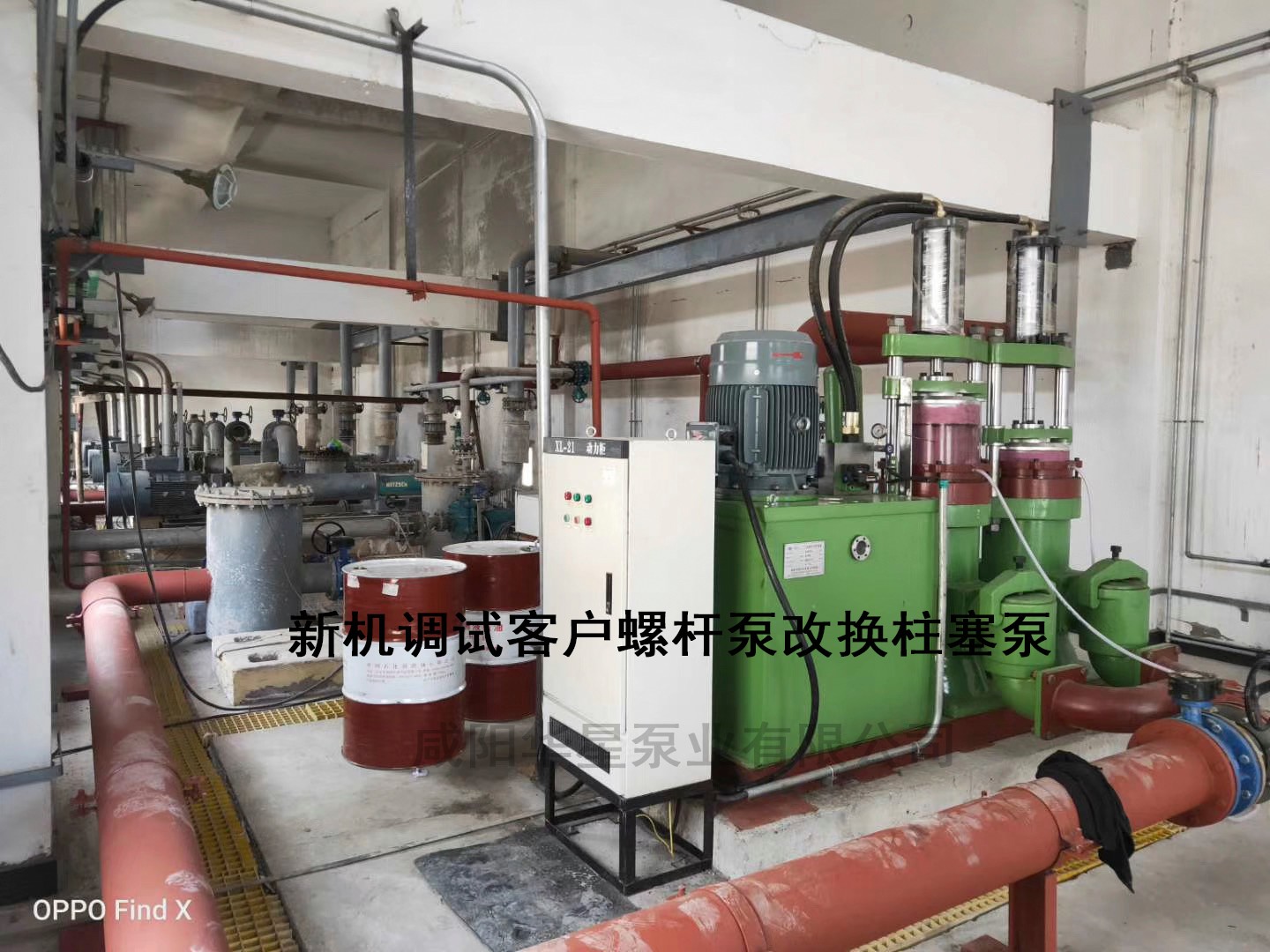 新機調試客戶(hù)螺桿泵改換柱塞泵2
