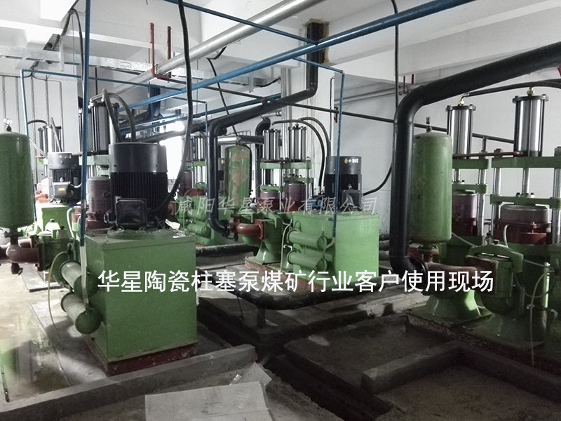 陶瓷柱塞泵煤礦行業(yè)客戶(hù)使用現場(chǎng)