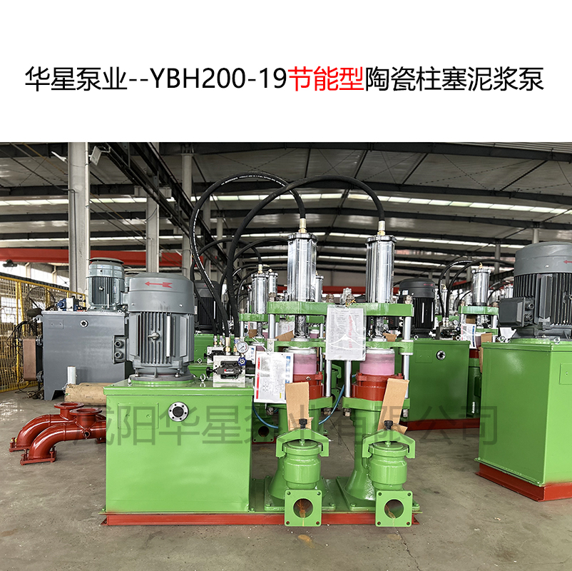 華星泵業(yè)--YBH200-19節能型陶瓷柱塞泥漿泵-05