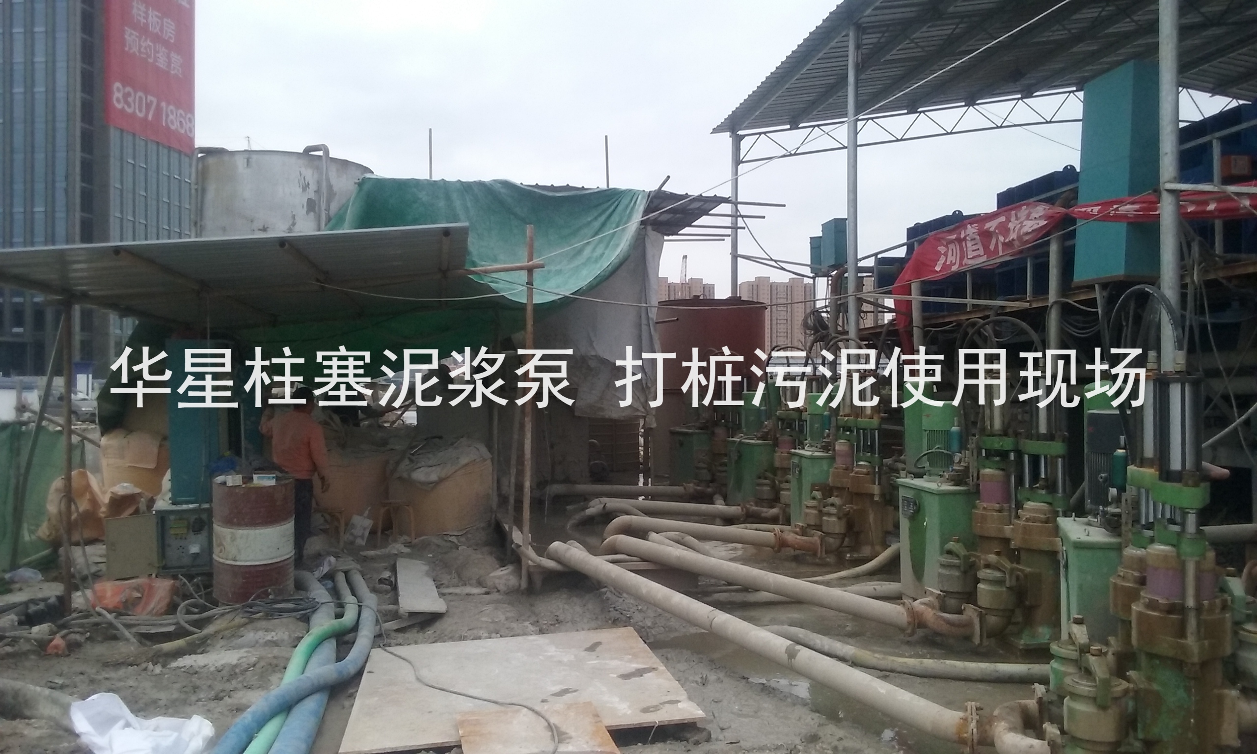 杭州打樁污泥使用華星柱塞泥漿泵現場(chǎng)
